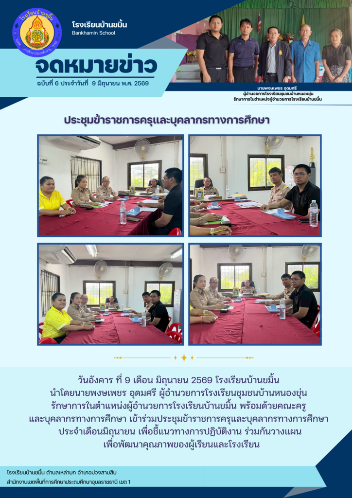 โรงเรียนบ้านขมิ้น